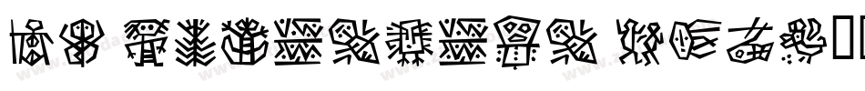 DF Holistics ITC字体转换